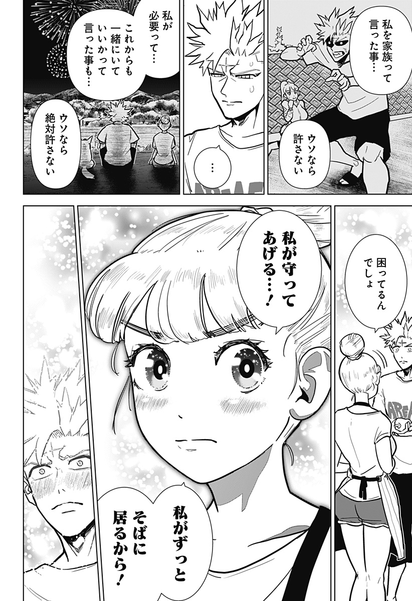 サラダ・ヴァイキング 第8話 - Page 10