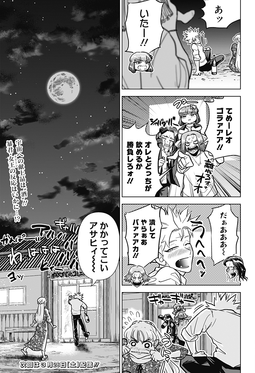 サラダ・ヴァイキング 第9話 - Page 27