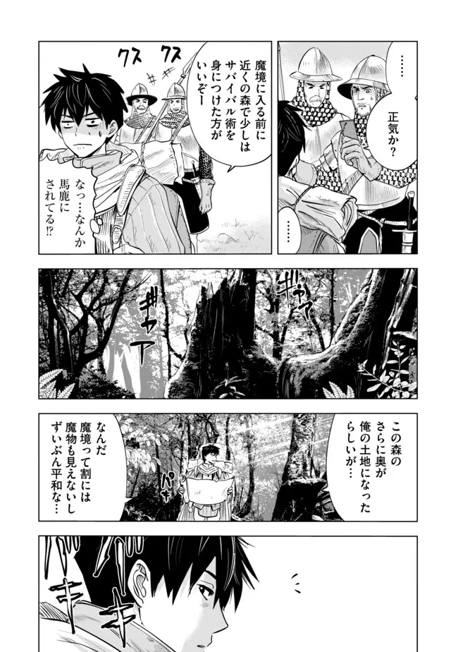 魔境生活～崖っぷち冒険者が引きこもるには広すぎる～ 第1話 - Page 12