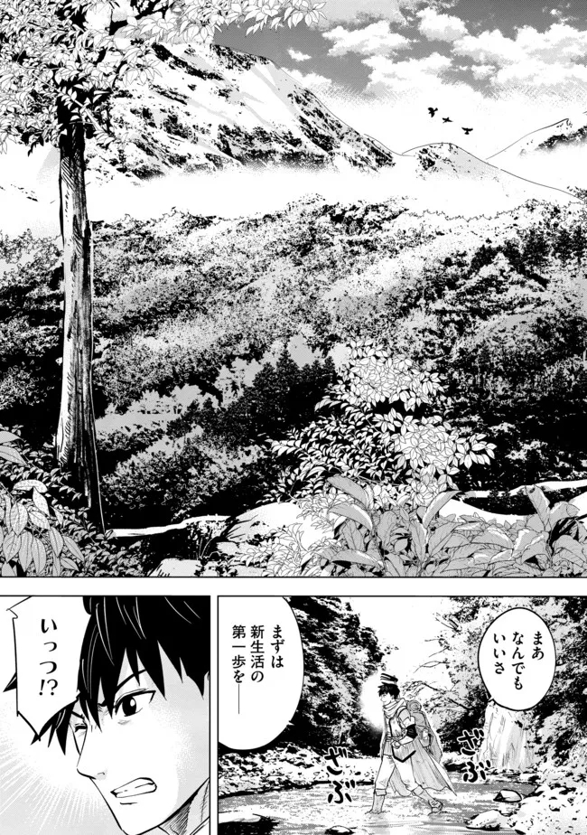 魔境生活～崖っぷち冒険者が引きこもるには広すぎる～ 第1話 - Page 19