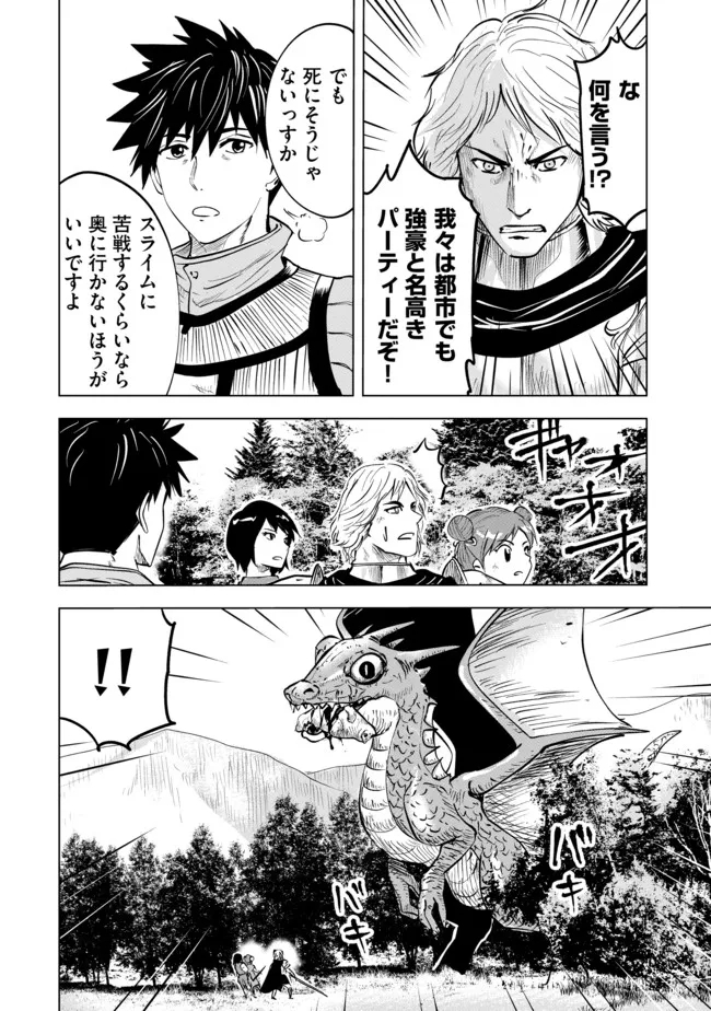 魔境生活～崖っぷち冒険者が引きこもるには広すぎる～ 第11話 - Page 8