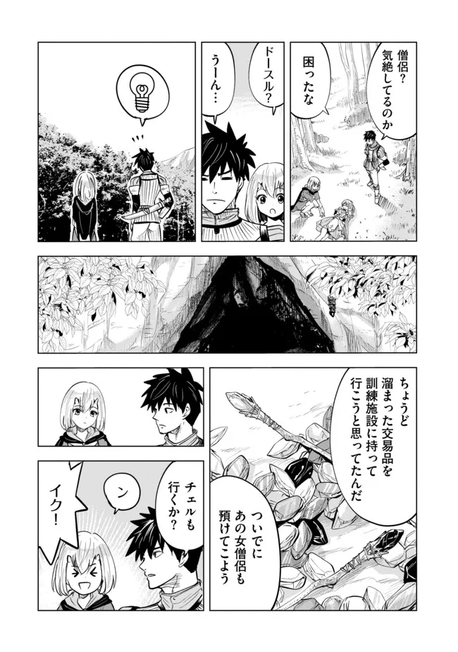 魔境生活～崖っぷち冒険者が引きこもるには広すぎる～ 第11話 - Page 10