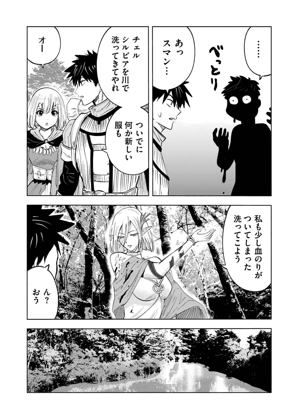 魔境生活～崖っぷち冒険者が引きこもるには広すぎる～ 第12話 - Page 33