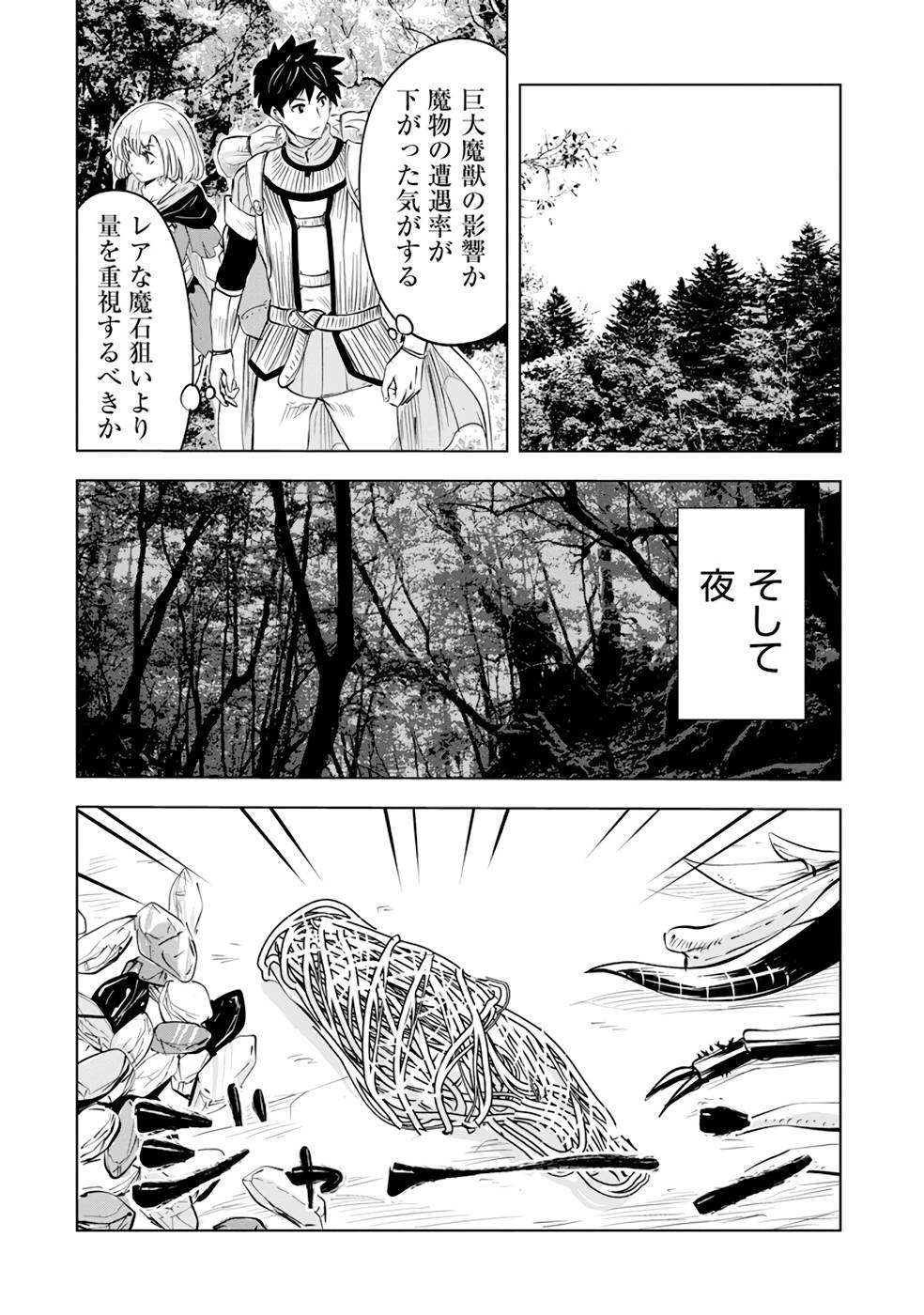 魔境生活～崖っぷち冒険者が引きこもるには広すぎる～ 第12話 - Page 8