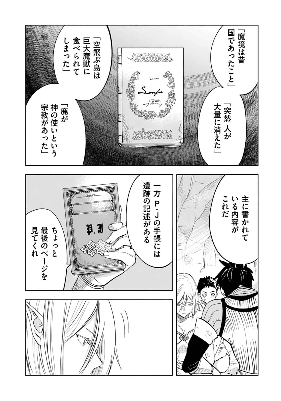 魔境生活～崖っぷち冒険者が引きこもるには広すぎる～ 第13話 - Page 11