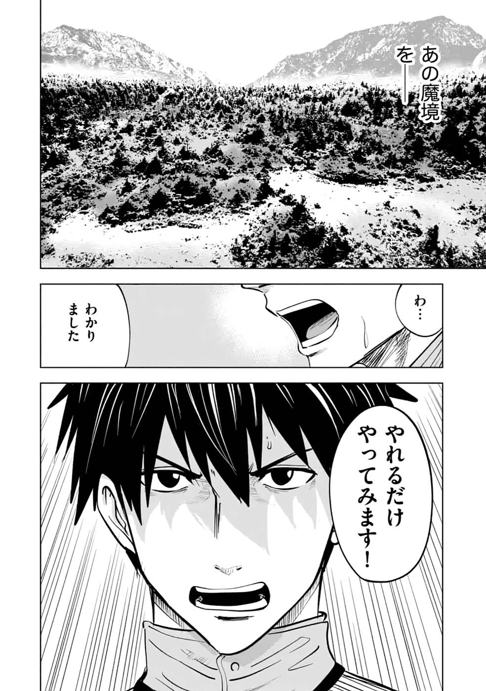 魔境生活～崖っぷち冒険者が引きこもるには広すぎる～ 第13話 - Page 40