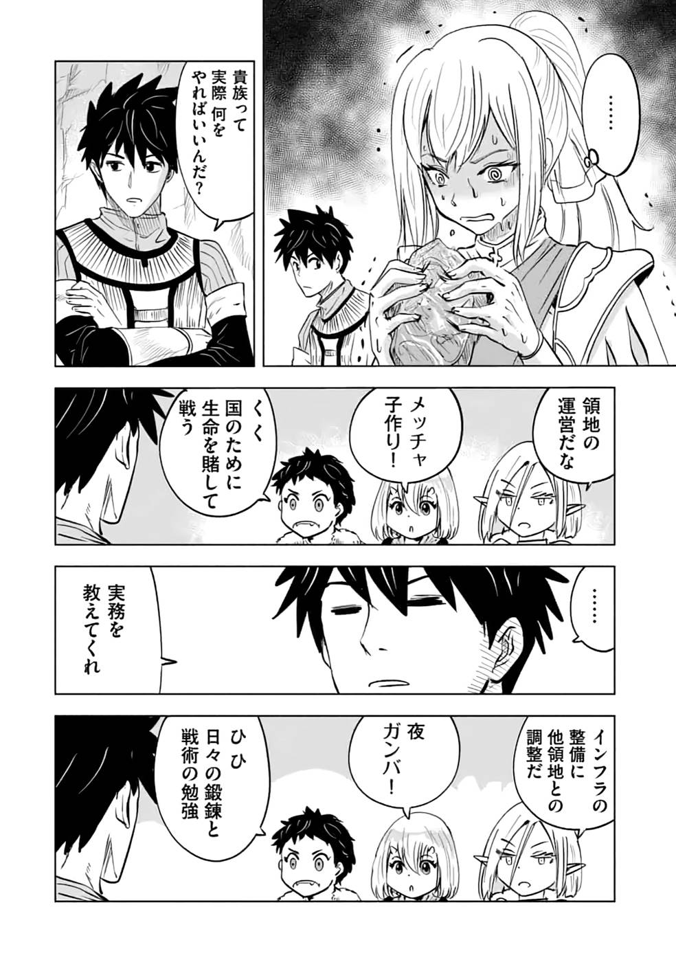 魔境生活～崖っぷち冒険者が引きこもるには広すぎる～ 第14話 - Page 22