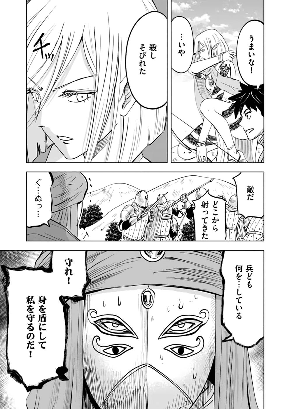 魔境生活～崖っぷち冒険者が引きこもるには広すぎる～ 第14話 - Page 37