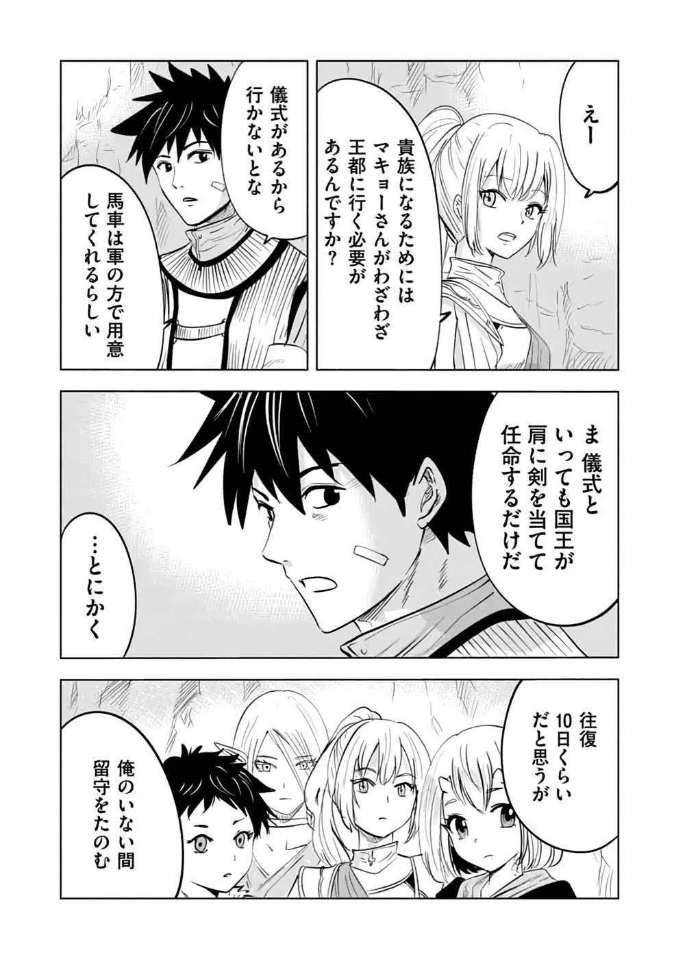 魔境生活～崖っぷち冒険者が引きこもるには広すぎる～ 第15話 - Page 45