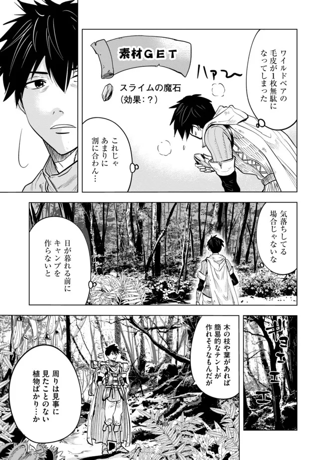 魔境生活～崖っぷち冒険者が引きこもるには広すぎる～ 第2話 - Page 4