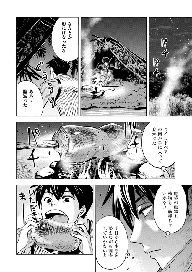 魔境生活～崖っぷち冒険者が引きこもるには広すぎる～ 第2話 - Page 7