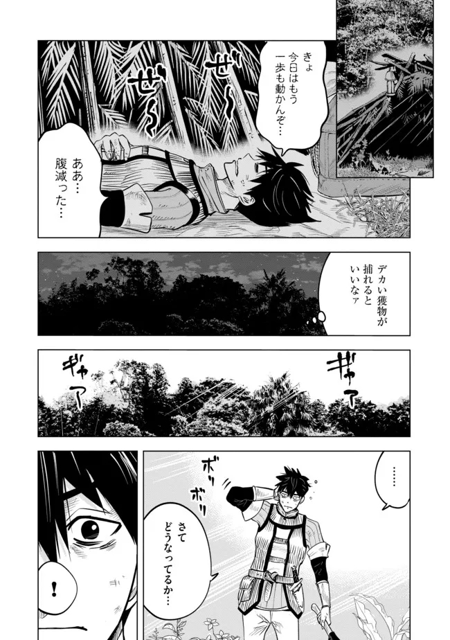 魔境生活～崖っぷち冒険者が引きこもるには広すぎる～ 第3話 - Page 12