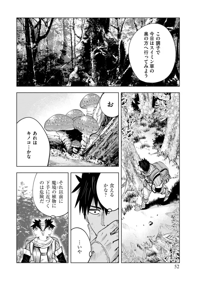 魔境生活～崖っぷち冒険者が引きこもるには広すぎる～ 第3話 - Page 8