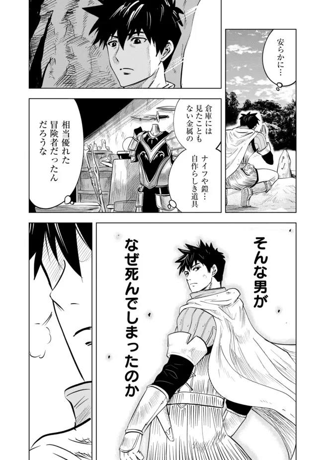 魔境生活～崖っぷち冒険者が引きこもるには広すぎる～ 第4話 - Page 15