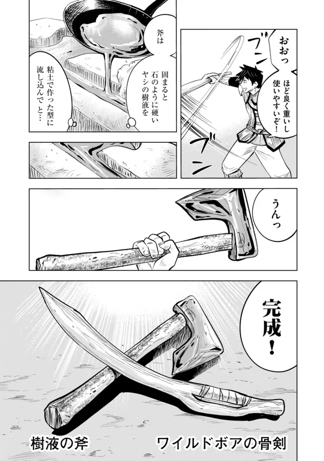 魔境生活～崖っぷち冒険者が引きこもるには広すぎる～ 第4話 - Page 5