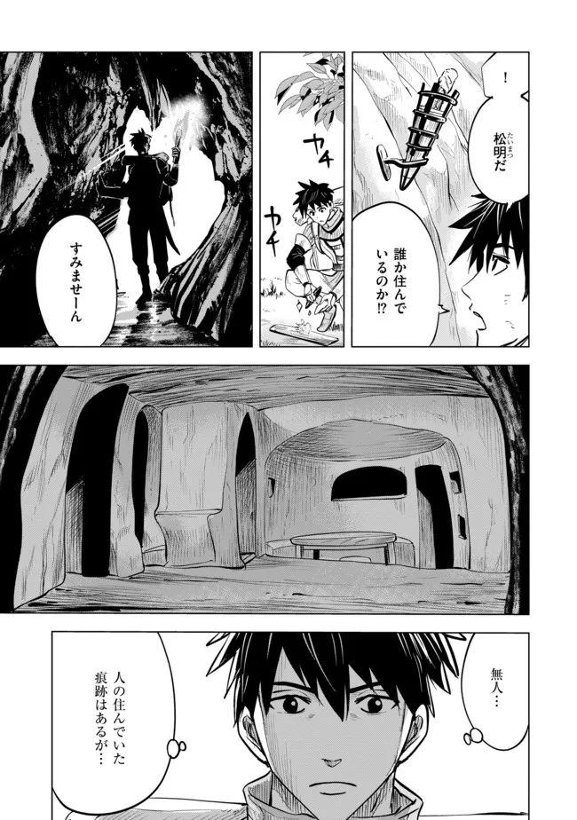 魔境生活～崖っぷち冒険者が引きこもるには広すぎる～ 第4話 - Page 9