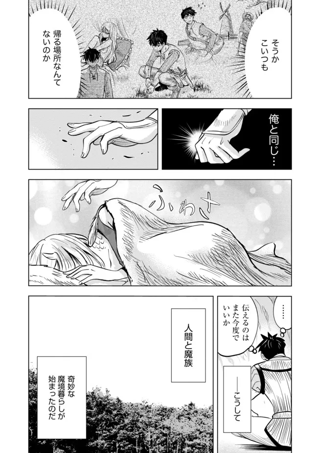 魔境生活～崖っぷち冒険者が引きこもるには広すぎる～ 第6話 - Page 17