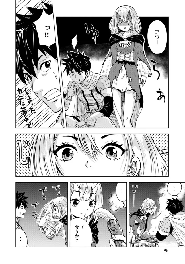 魔境生活～崖っぷち冒険者が引きこもるには広すぎる～ 第6話 - Page 4