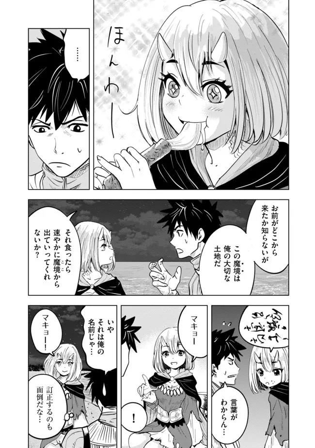 魔境生活～崖っぷち冒険者が引きこもるには広すぎる～ 第6話 - Page 5