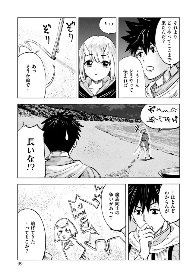 魔境生活～崖っぷち冒険者が引きこもるには広すぎる～ 第6話 - Page 7