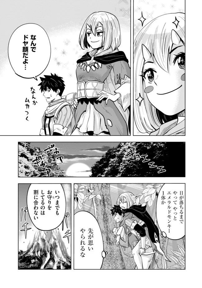 魔境生活～崖っぷち冒険者が引きこもるには広すぎる～ 第7話 - Page 7