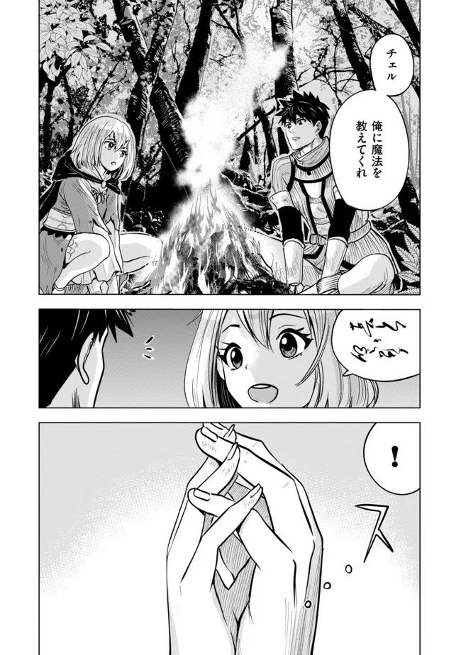 魔境生活～崖っぷち冒険者が引きこもるには広すぎる～ 第7話 - Page 8