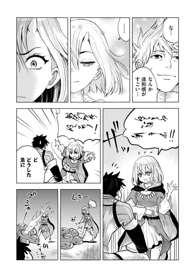 魔境生活～崖っぷち冒険者が引きこもるには広すぎる～ 第7話 - Page 10