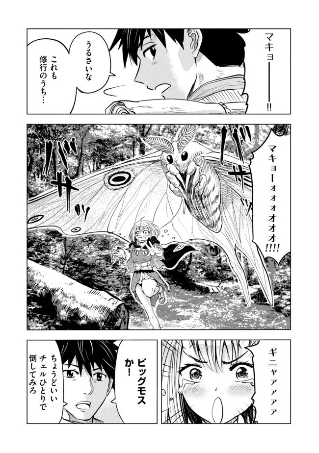 魔境生活～崖っぷち冒険者が引きこもるには広すぎる～ 第8話 - Page 2