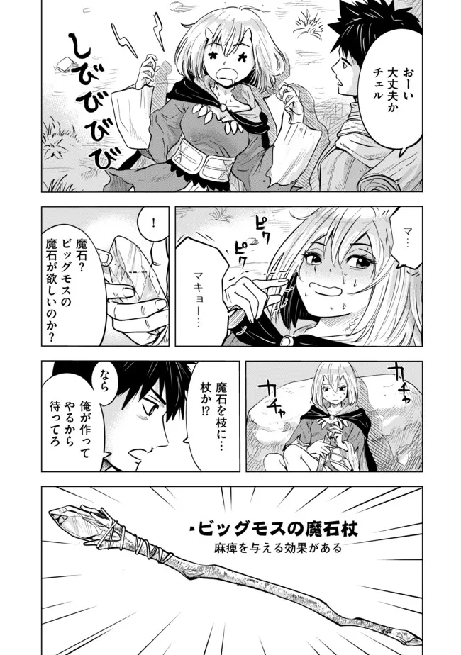 魔境生活～崖っぷち冒険者が引きこもるには広すぎる～ 第8話 - Page 5