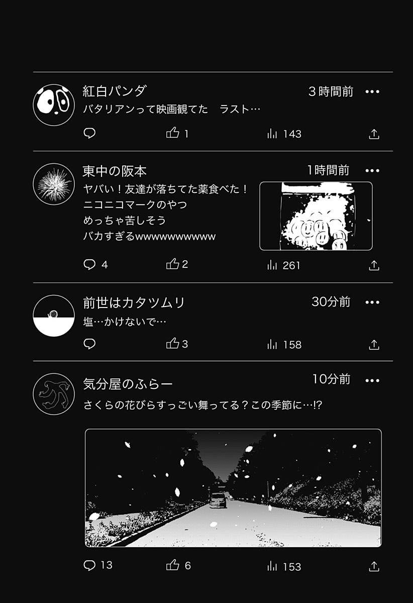 シバタリアン 第23.5話 - Page 7