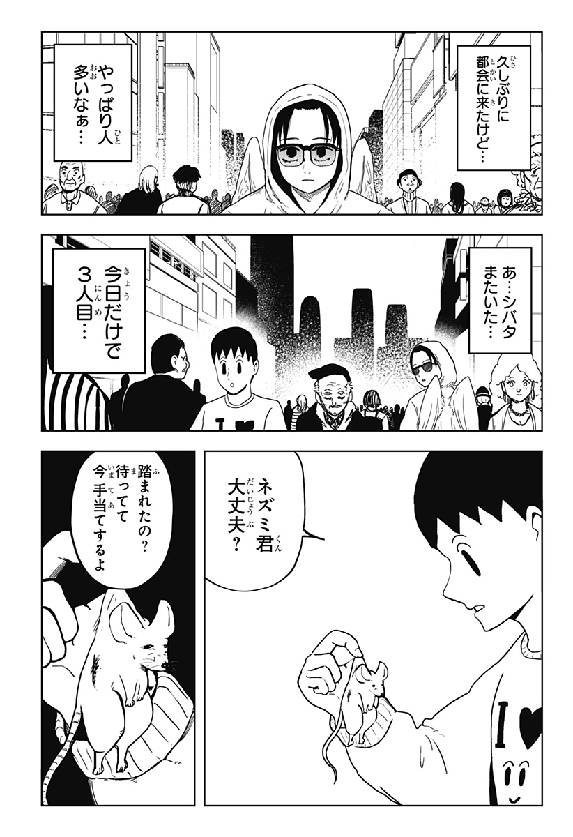 シバタリアン 第24話 - Page 24