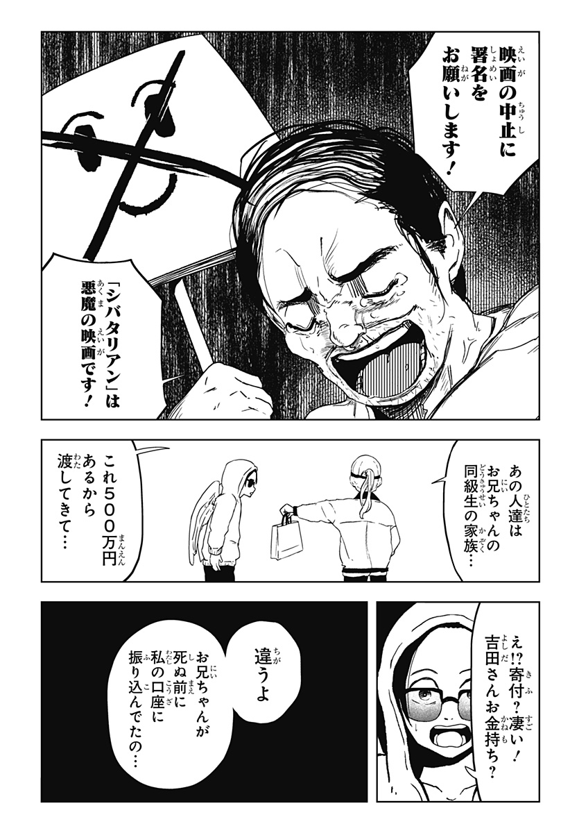 シバタリアン 第24話 - Page 28