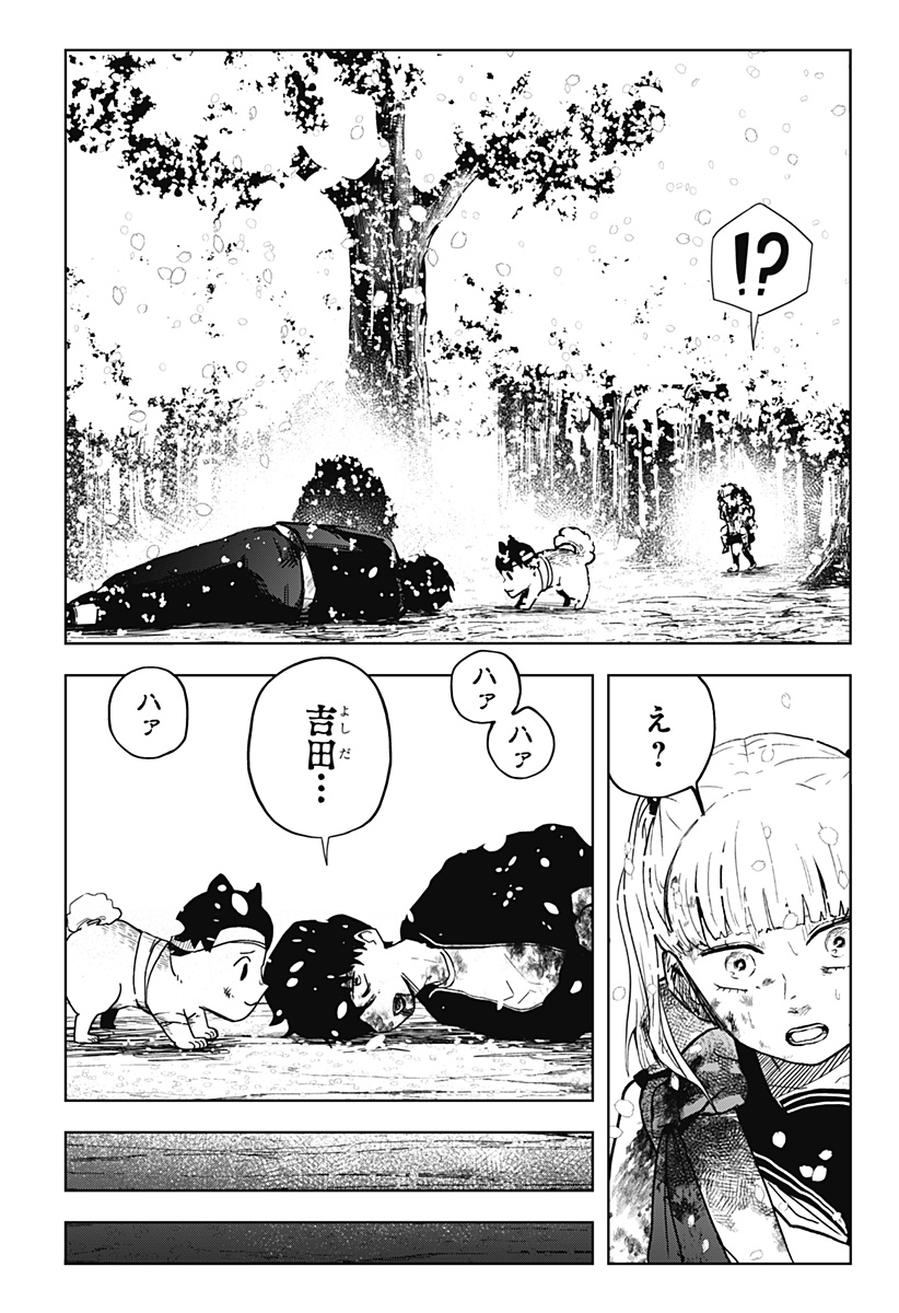 シバタリアン 第24話 - Page 4