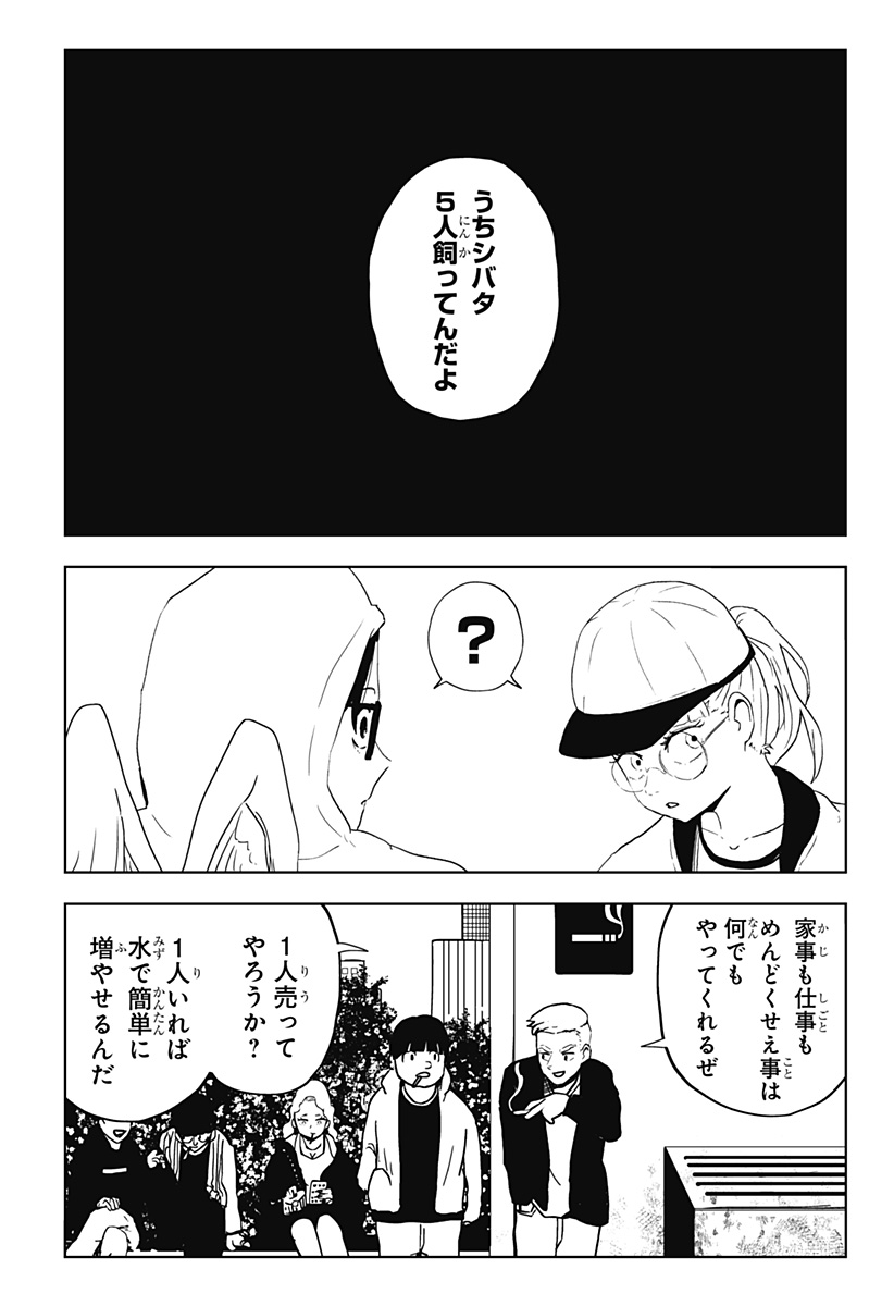 シバタリアン 第24話 - Page 32