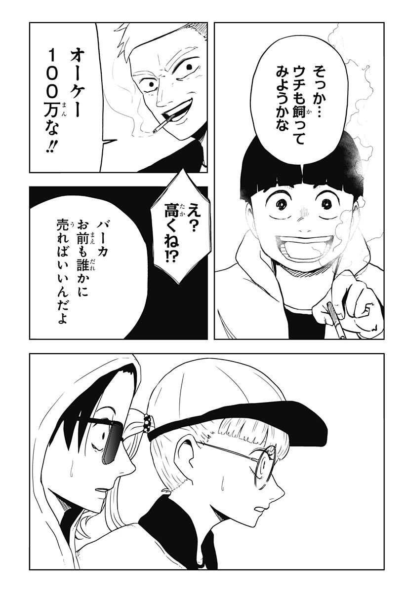 シバタリアン 第24話 - Page 34