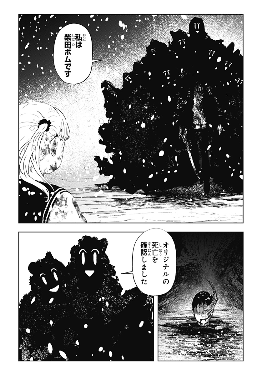 シバタリアン 第24話 - Page 6