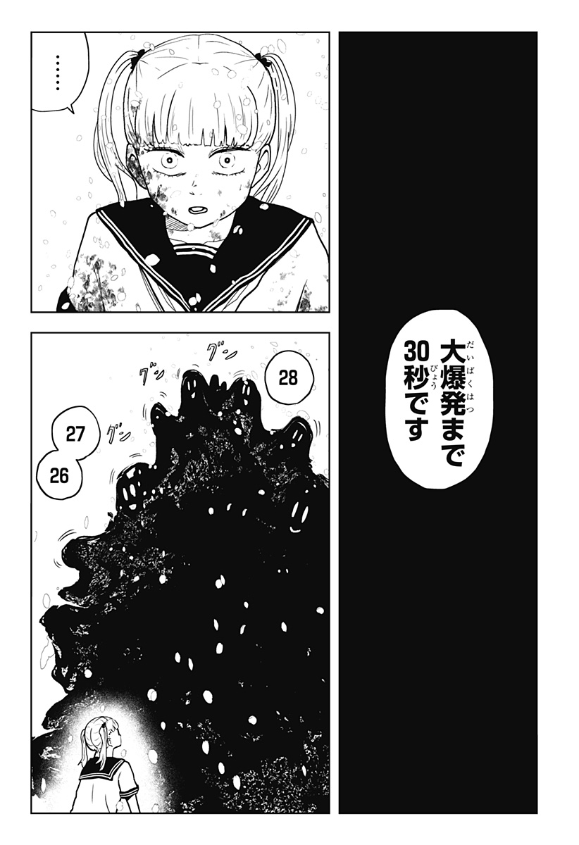 シバタリアン 第24話 - Page 7