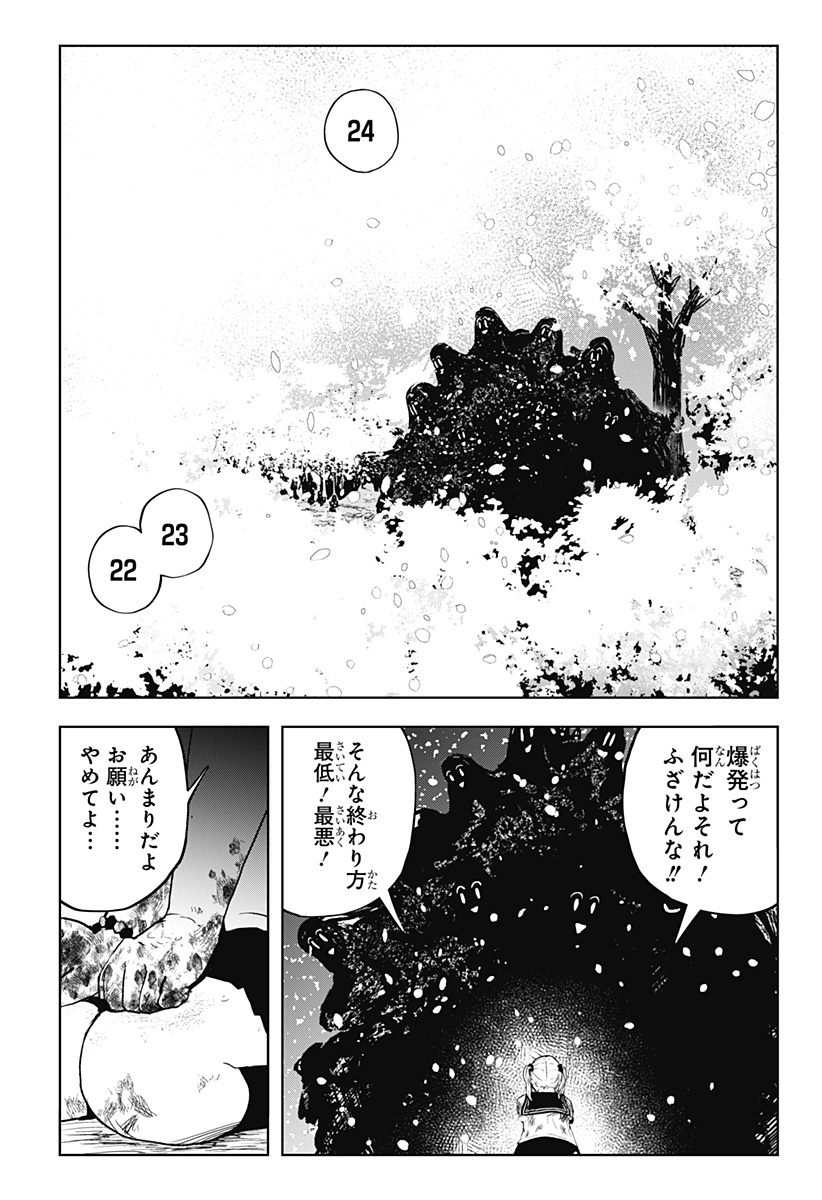 シバタリアン 第24話 - Page 8