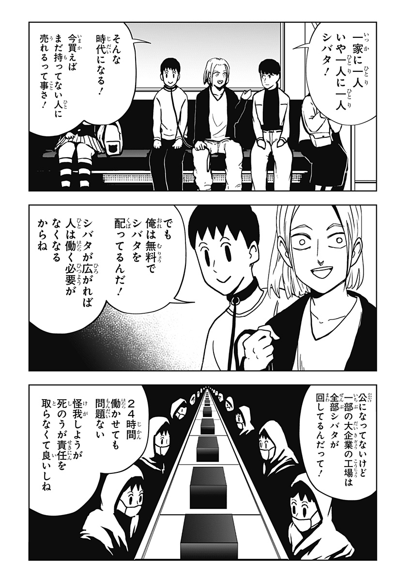 シバタリアン 第25話 - Page 2