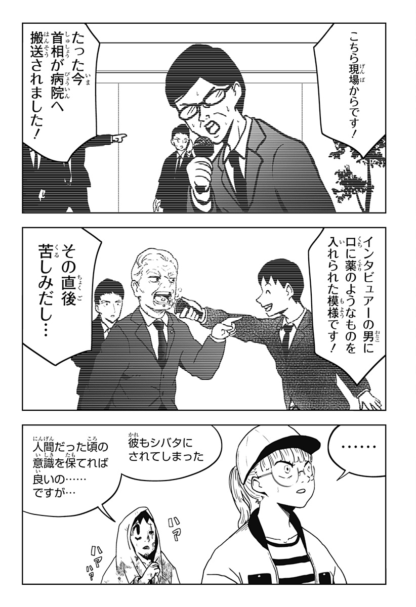 シバタリアン 第25話 - Page 11