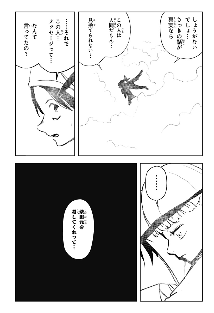 シバタリアン 第25話 - Page 14