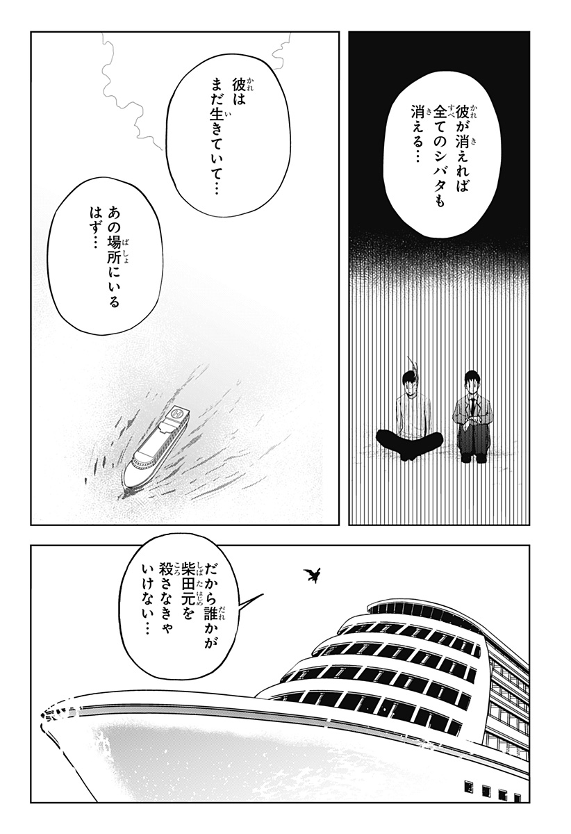 シバタリアン 第25話 - Page 15