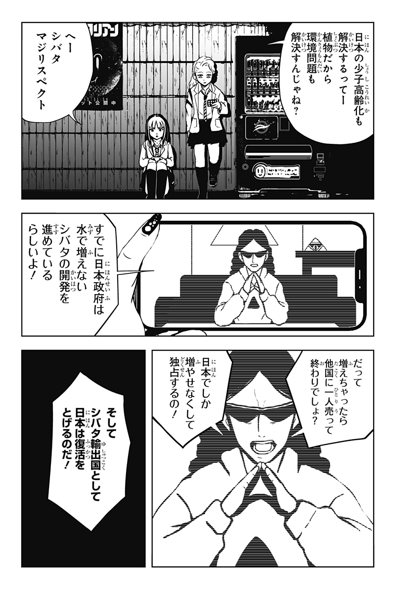シバタリアン 第25話 - Page 3