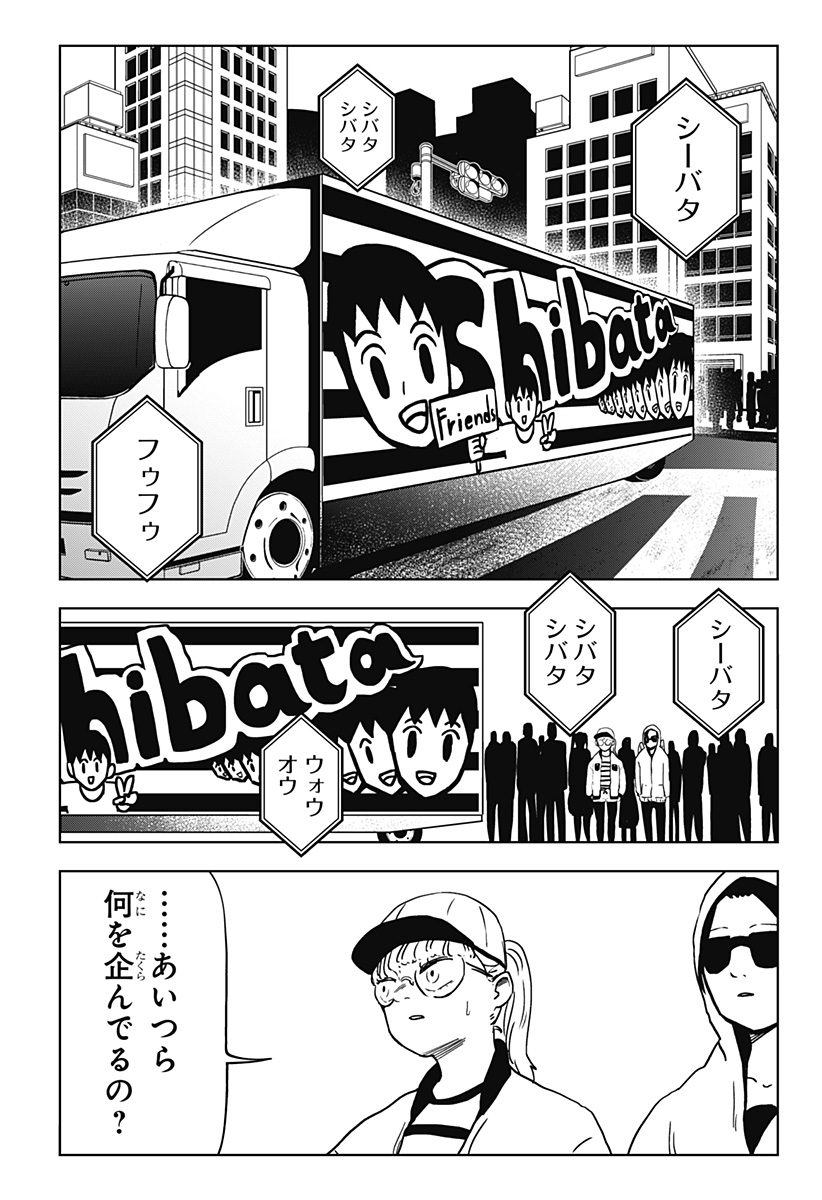 シバタリアン 第25話 - Page 6