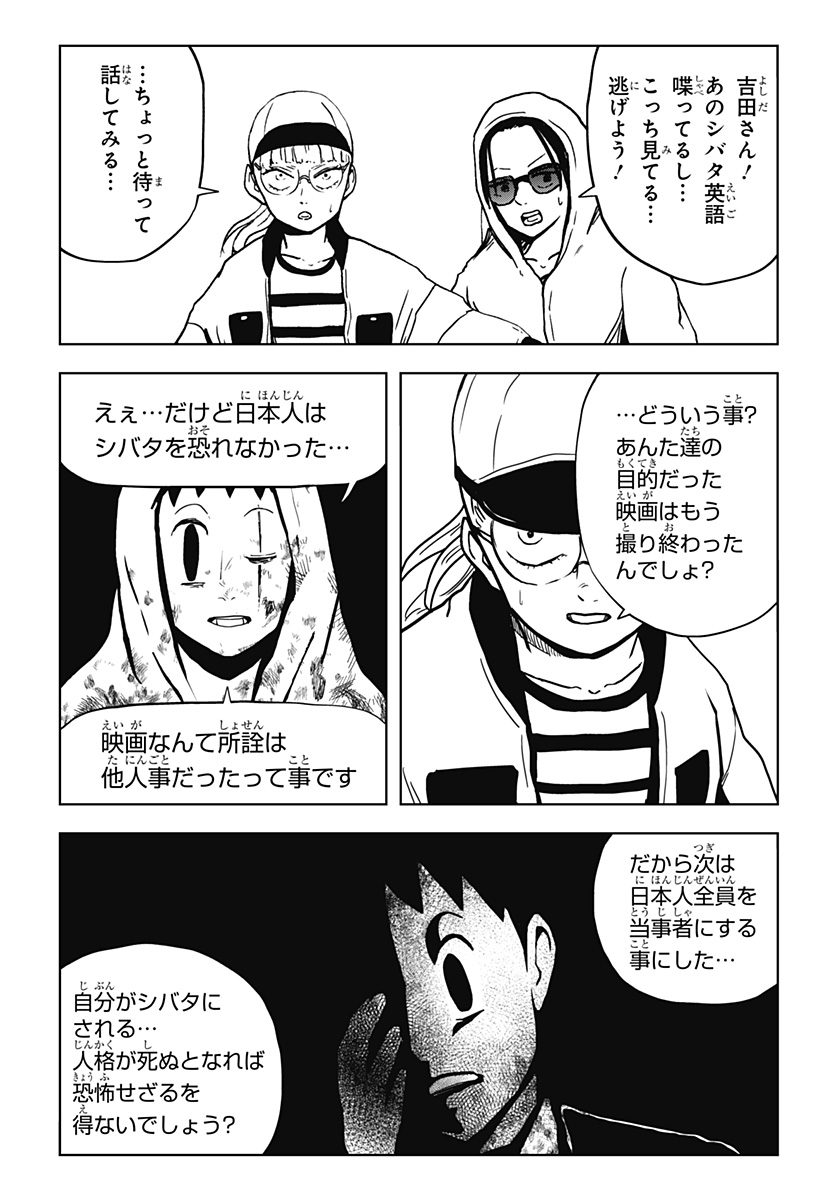 シバタリアン 第25話 - Page 8