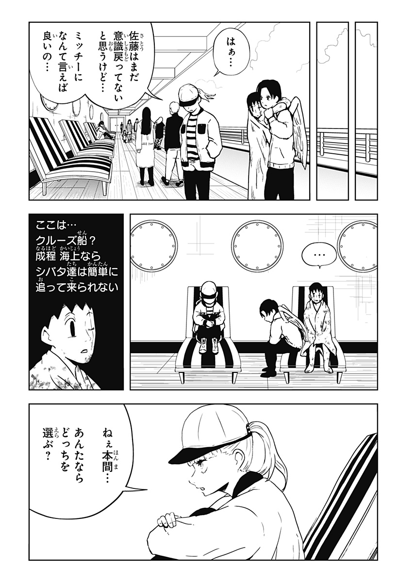 シバタリアン 第26話 - Page 2