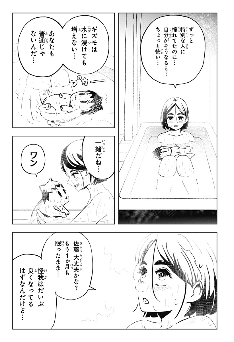 シバタリアン 第26話 - Page 11