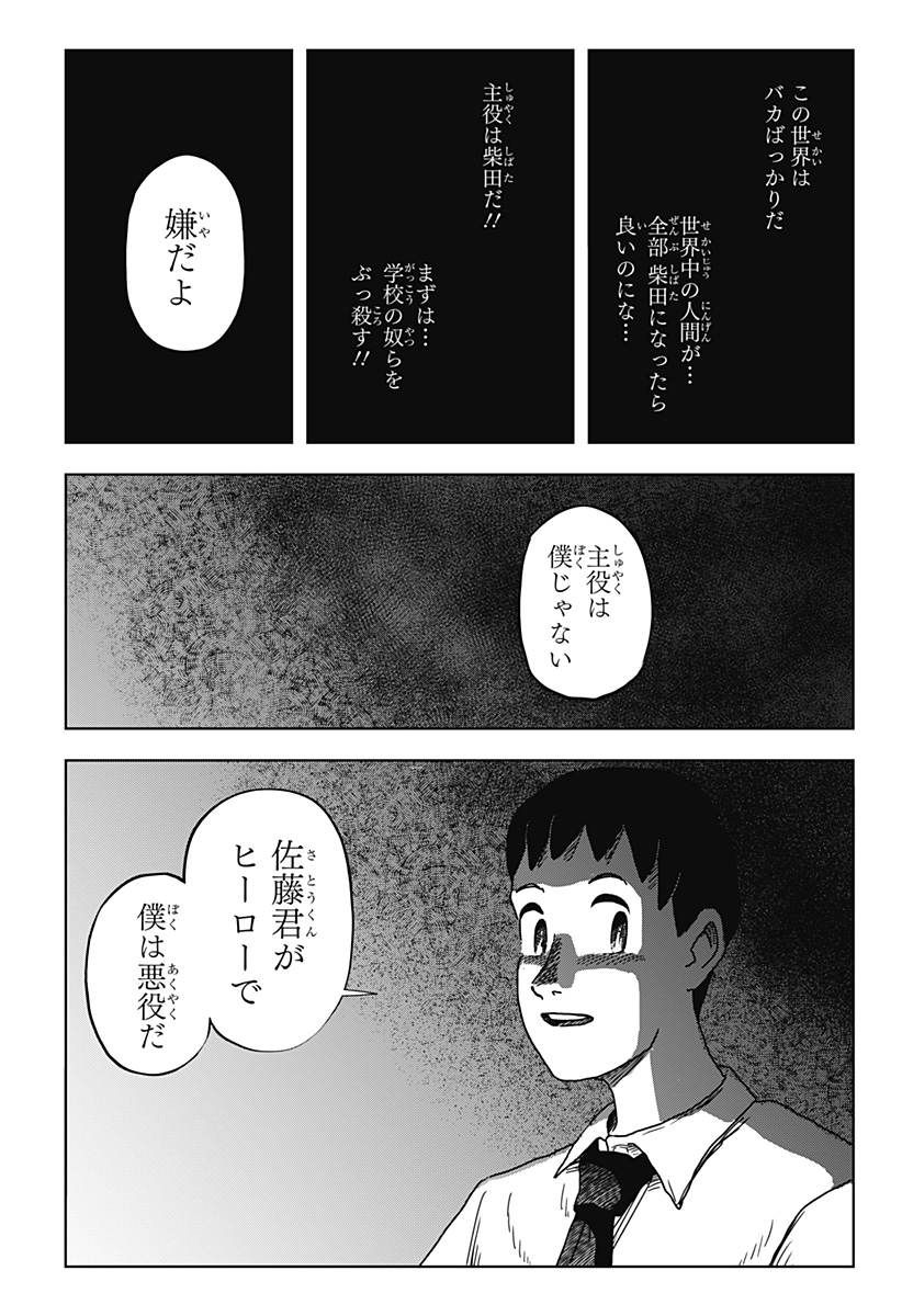 シバタリアン 第26話 - Page 14