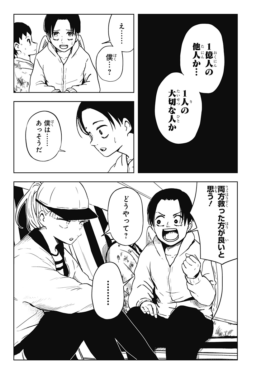 シバタリアン 第26話 - Page 3