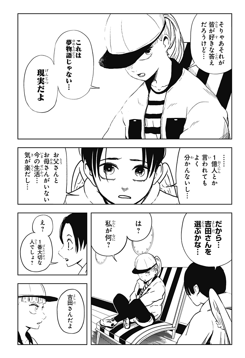 シバタリアン 第26話 - Page 4